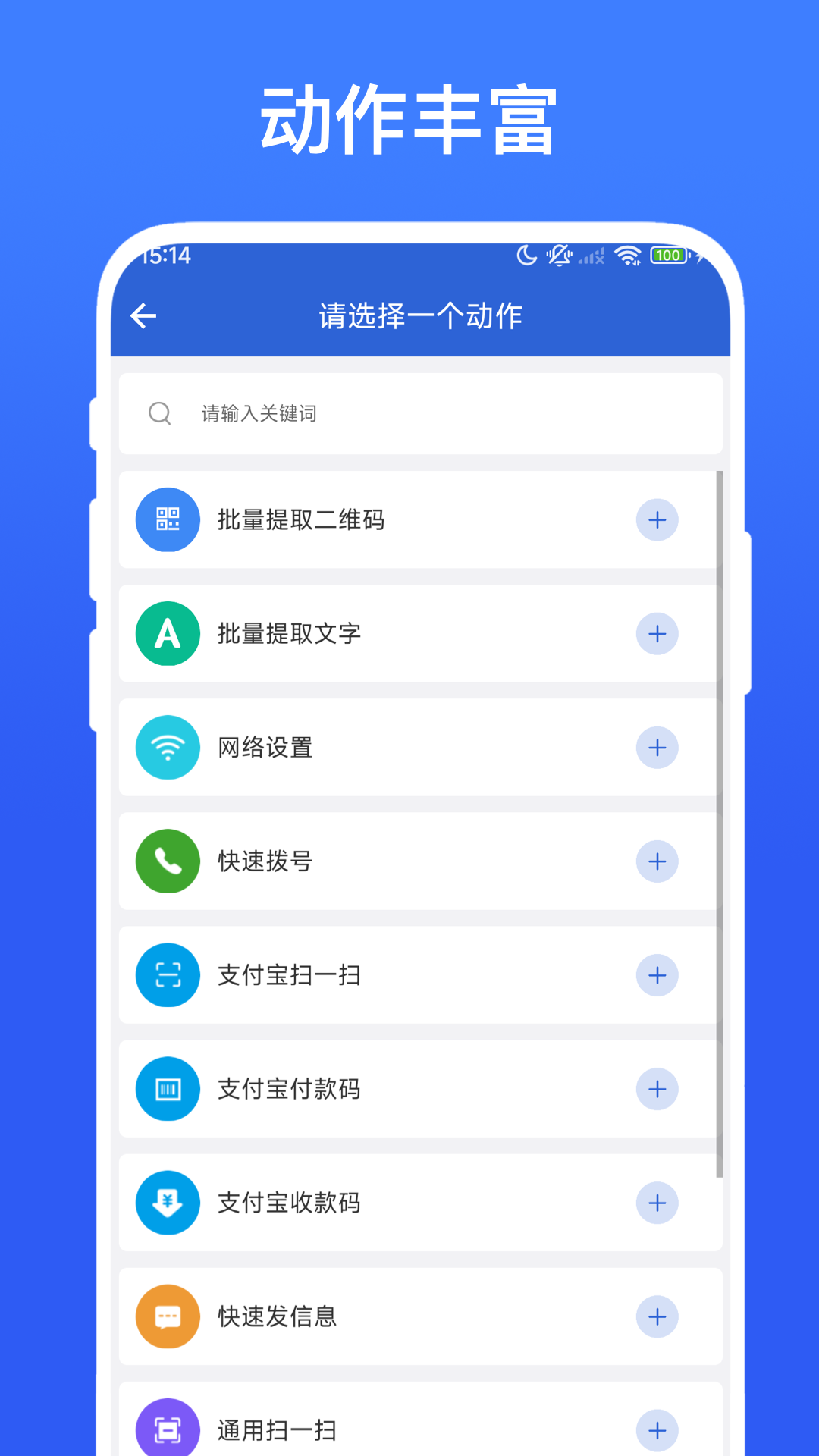 精彩截图-自动化小组件2026官方新版