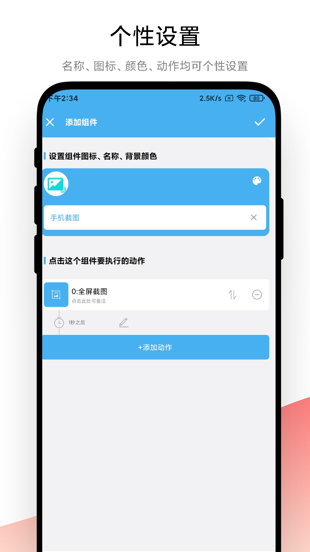 精彩截图-自动化小组件2025官方新版