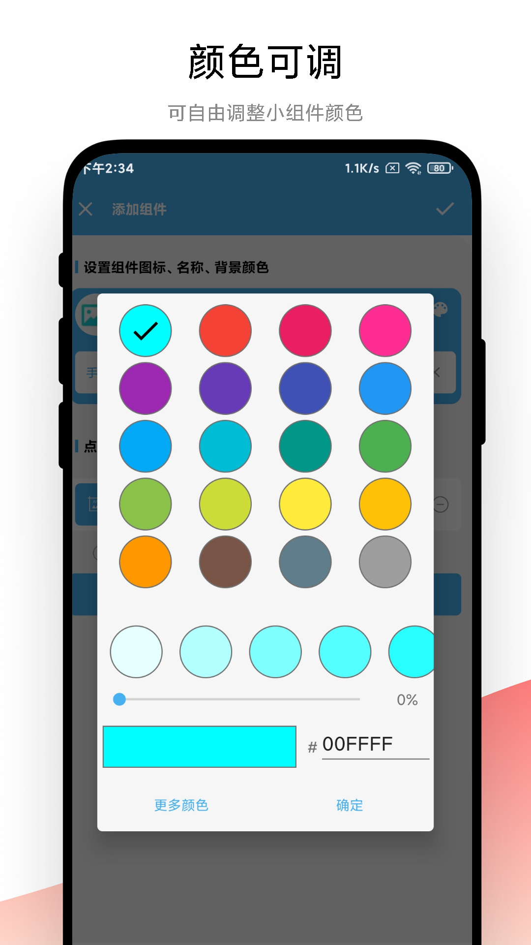 精彩截图-自动化小组件2025官方新版