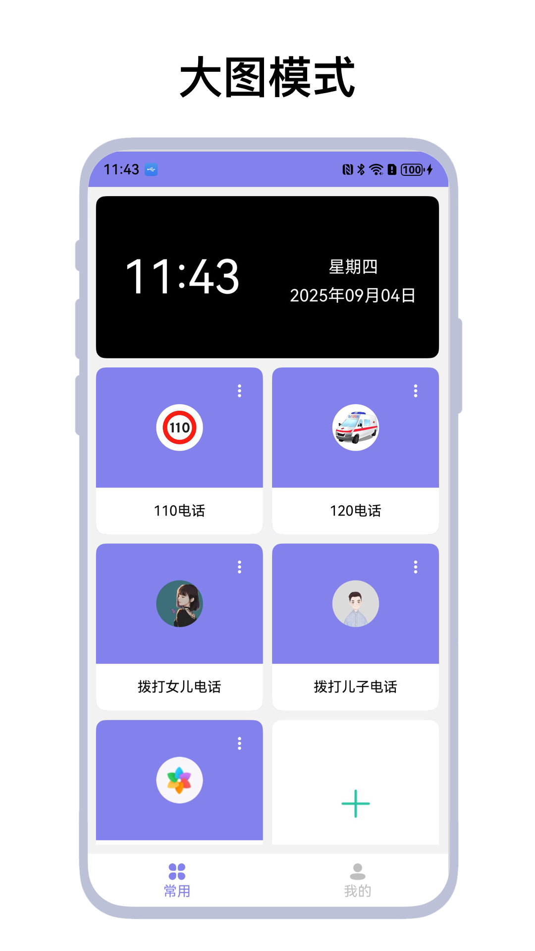 精彩截图-老人手机助手2026官方新版