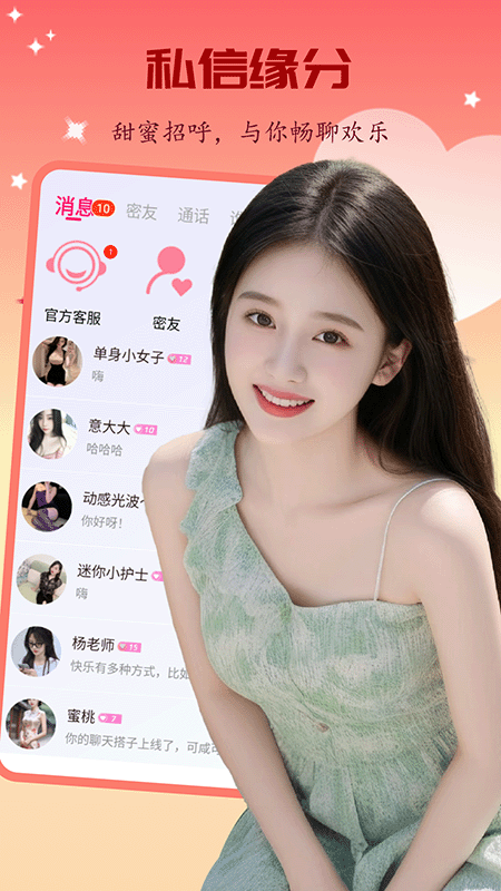 精彩截图-精聊2025官方新版