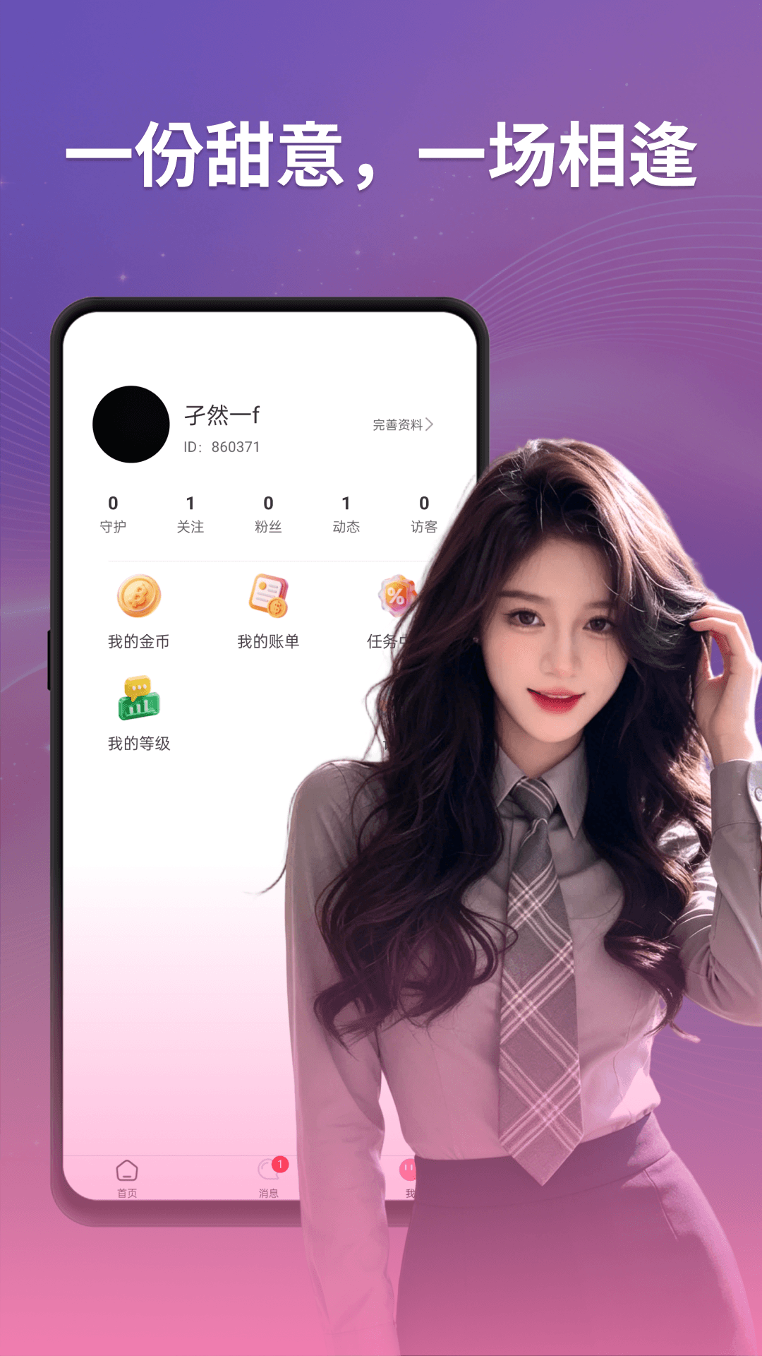 精聊 截图 3