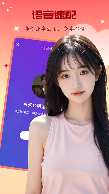 精彩截图-精聊2025官方新版