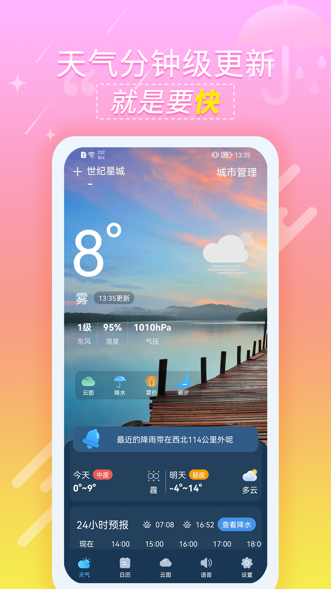 精彩截图-抖抖天气预报2026官方新版