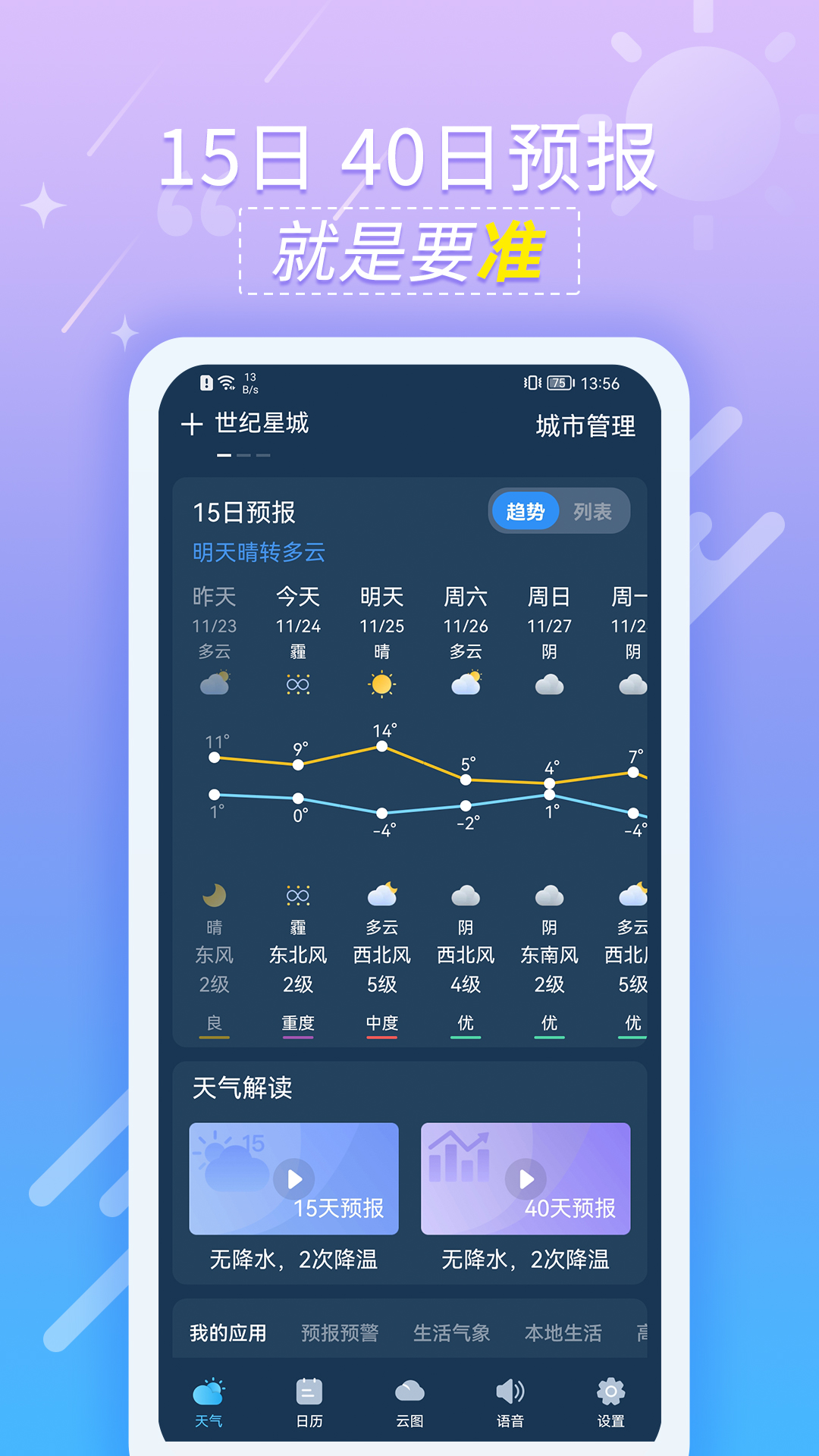 精彩截图-抖抖天气预报2026官方新版