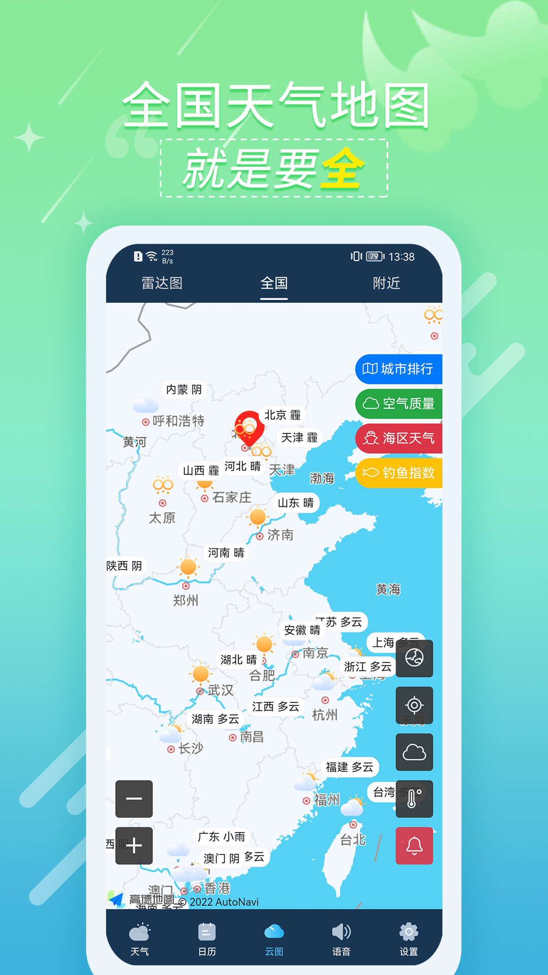 精彩截图-抖抖天气预报2026官方新版
