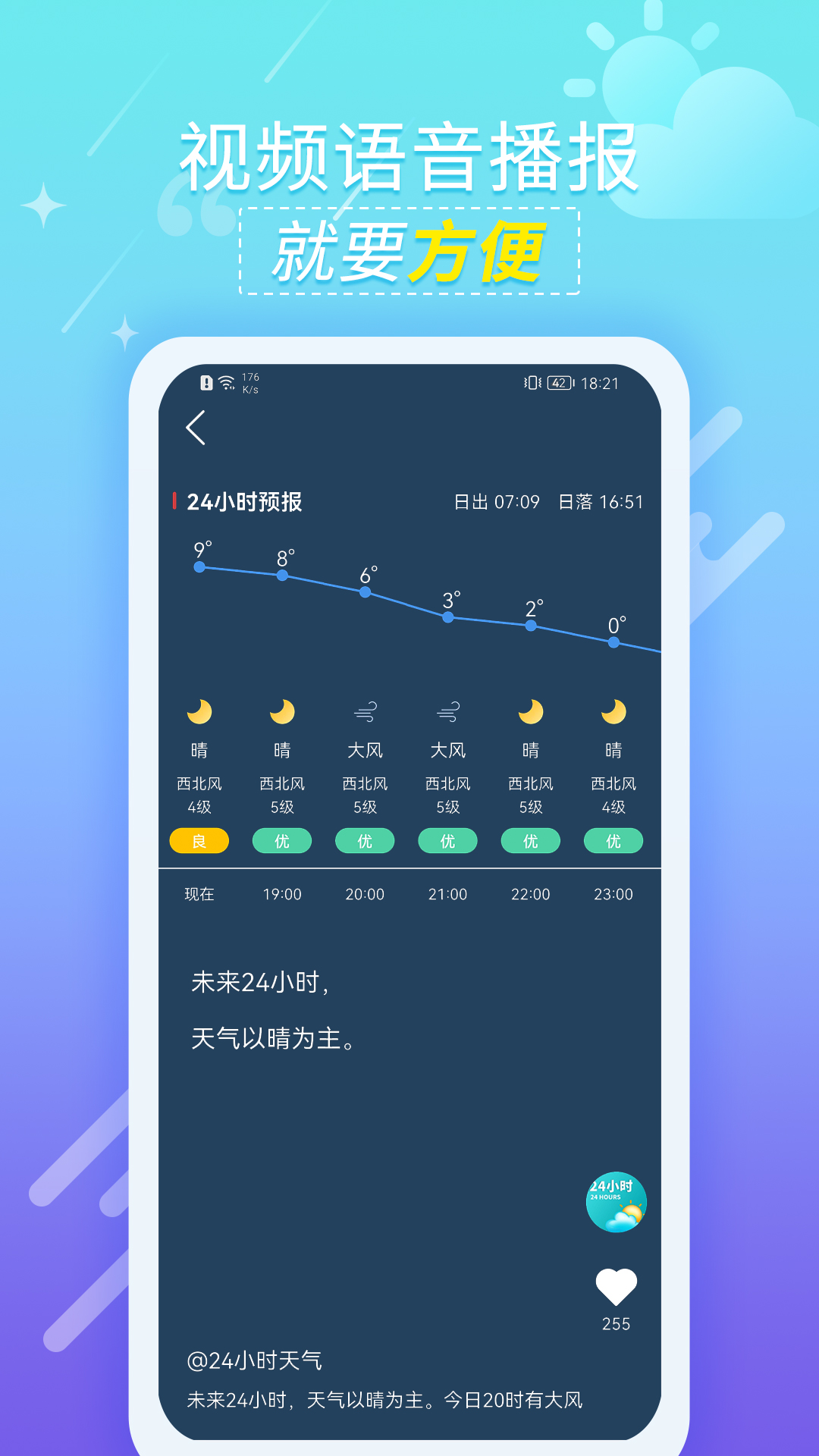 精彩截图-抖抖天气预报2026官方新版