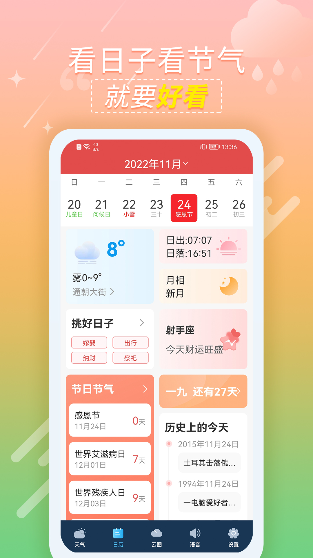 精彩截图-抖抖天气预报2026官方新版