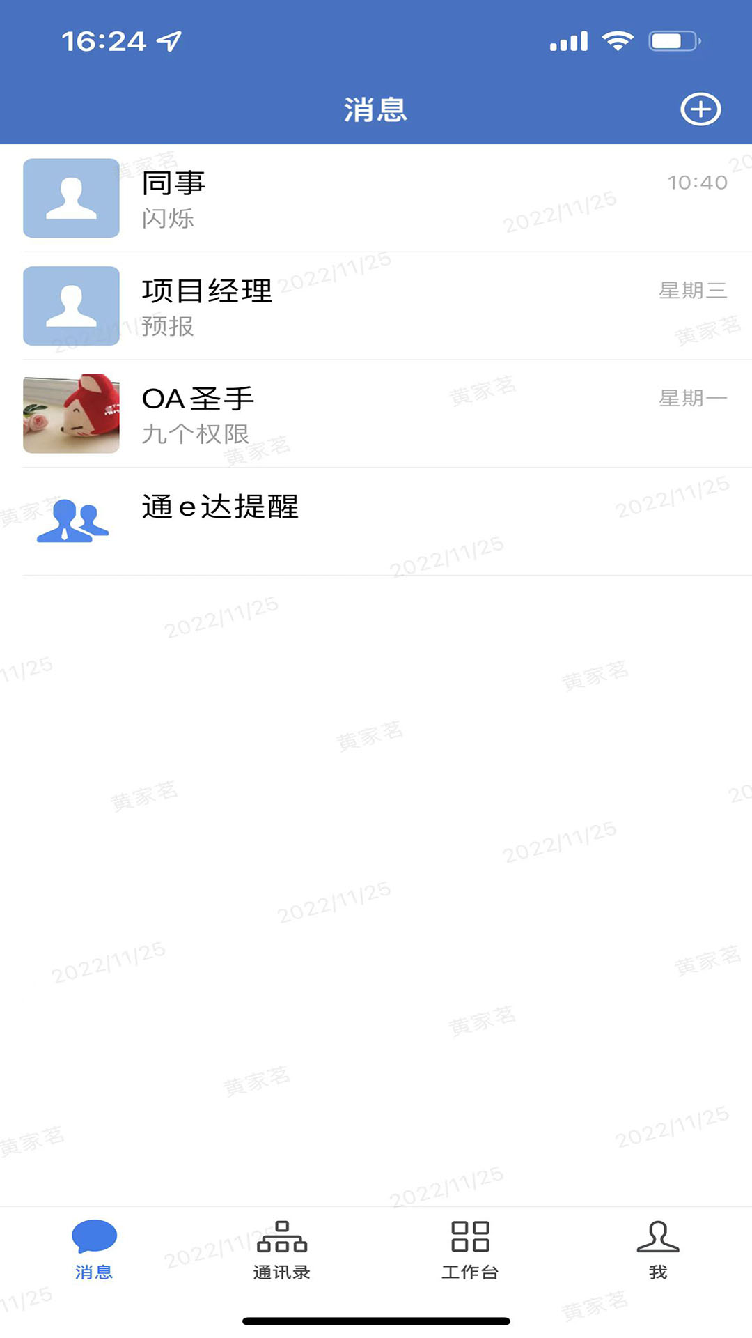 精彩截图-通e达2025官方新版