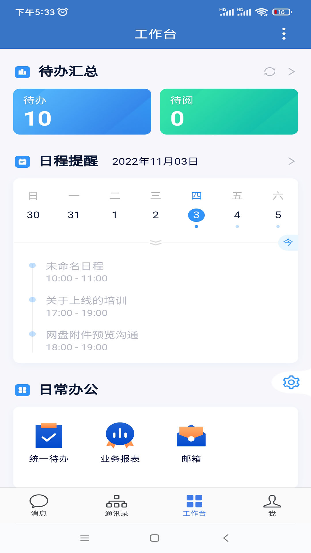 精彩截图-通e达2025官方新版