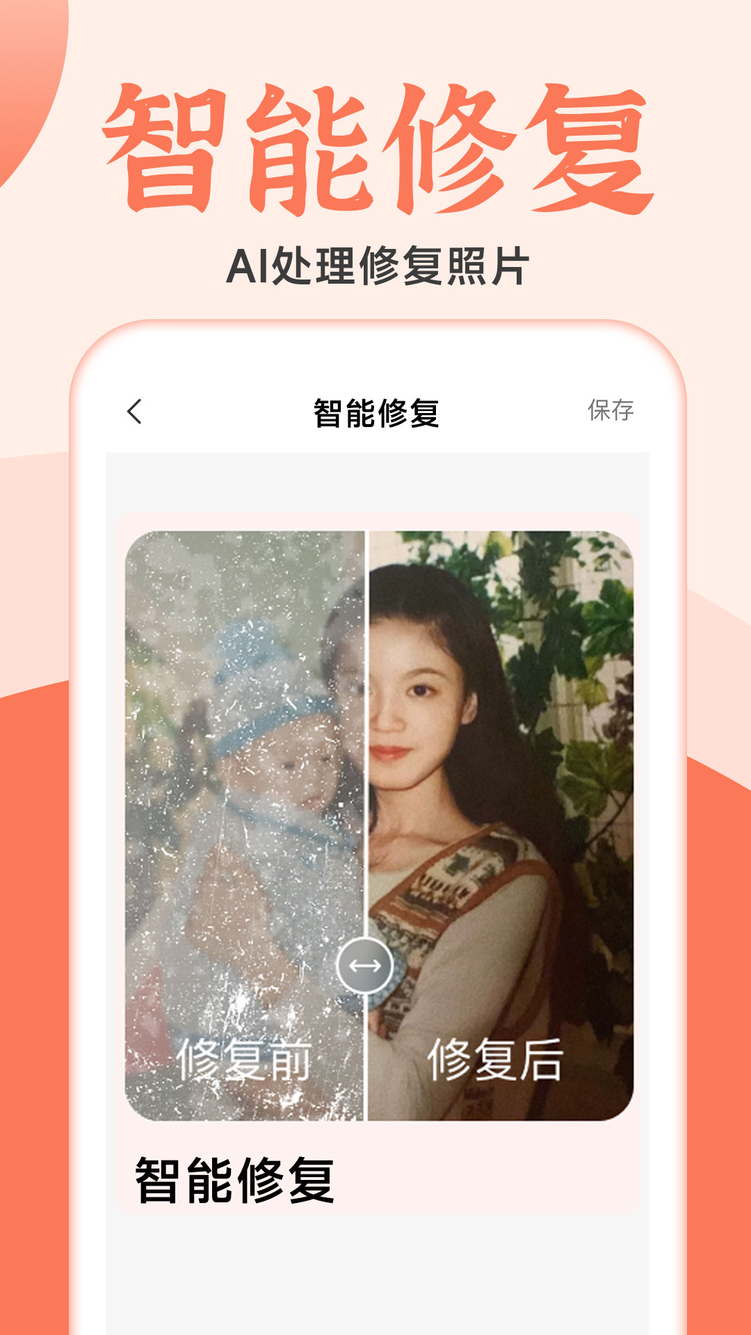 精彩截图-老照片精修2025官方新版