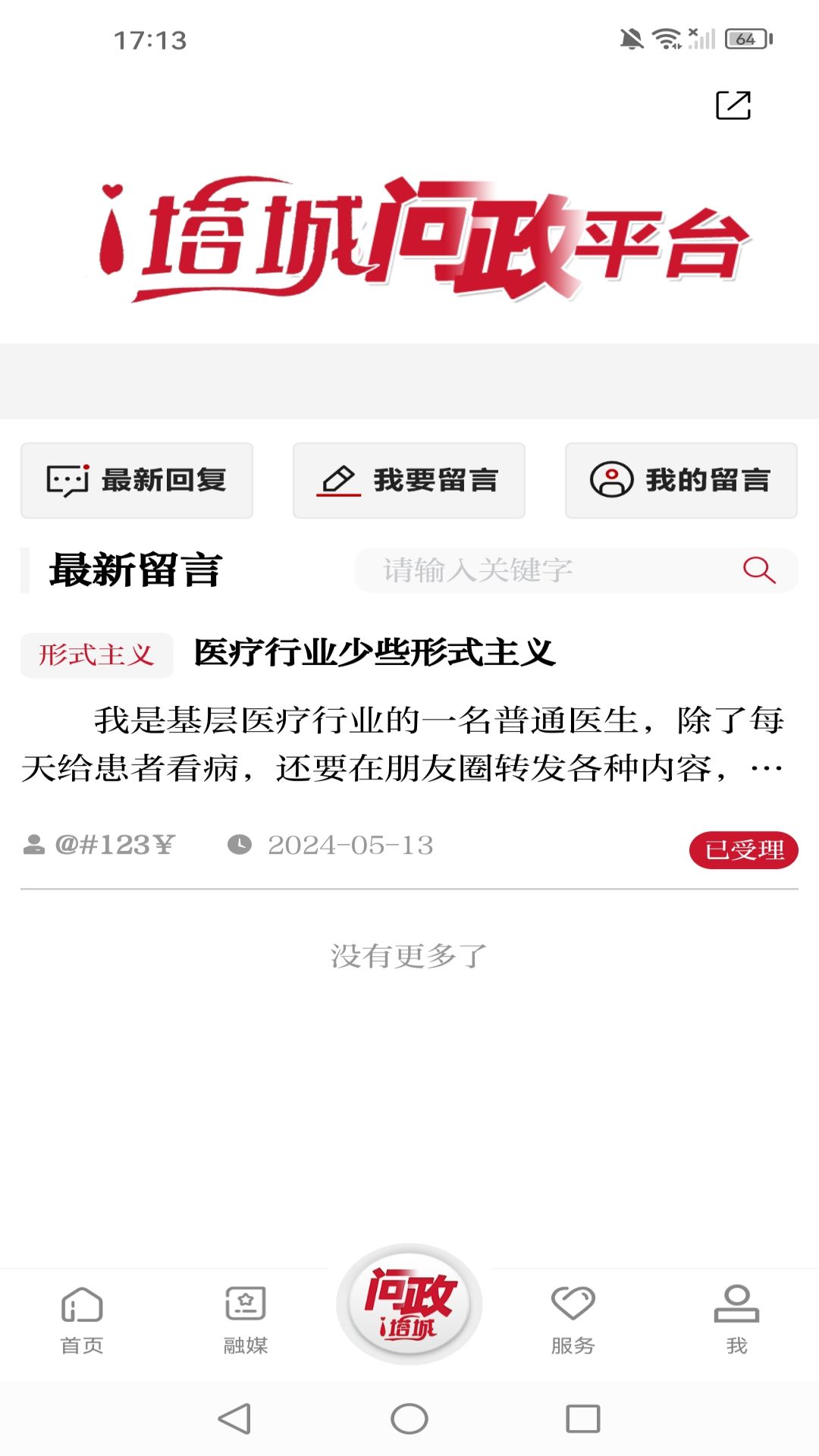 精彩截图-i塔城2025官方新版