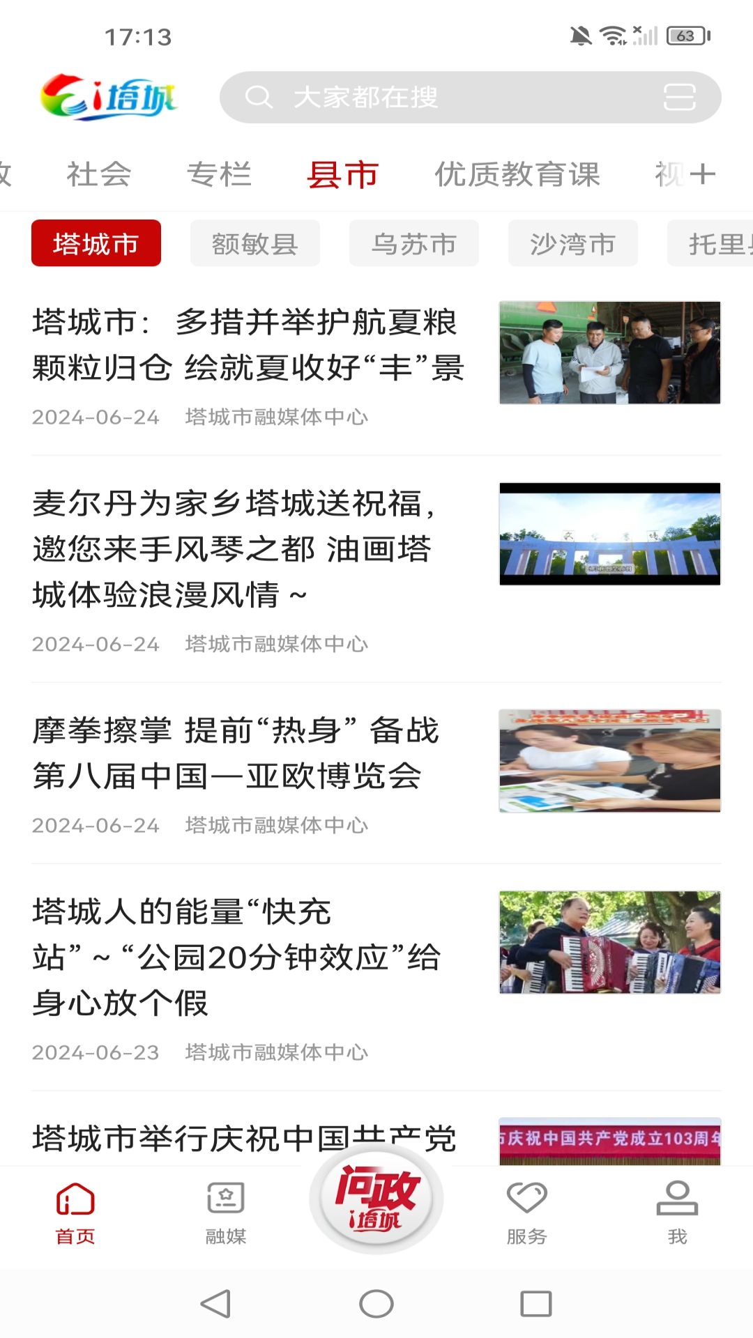 精彩截图-i塔城2025官方新版