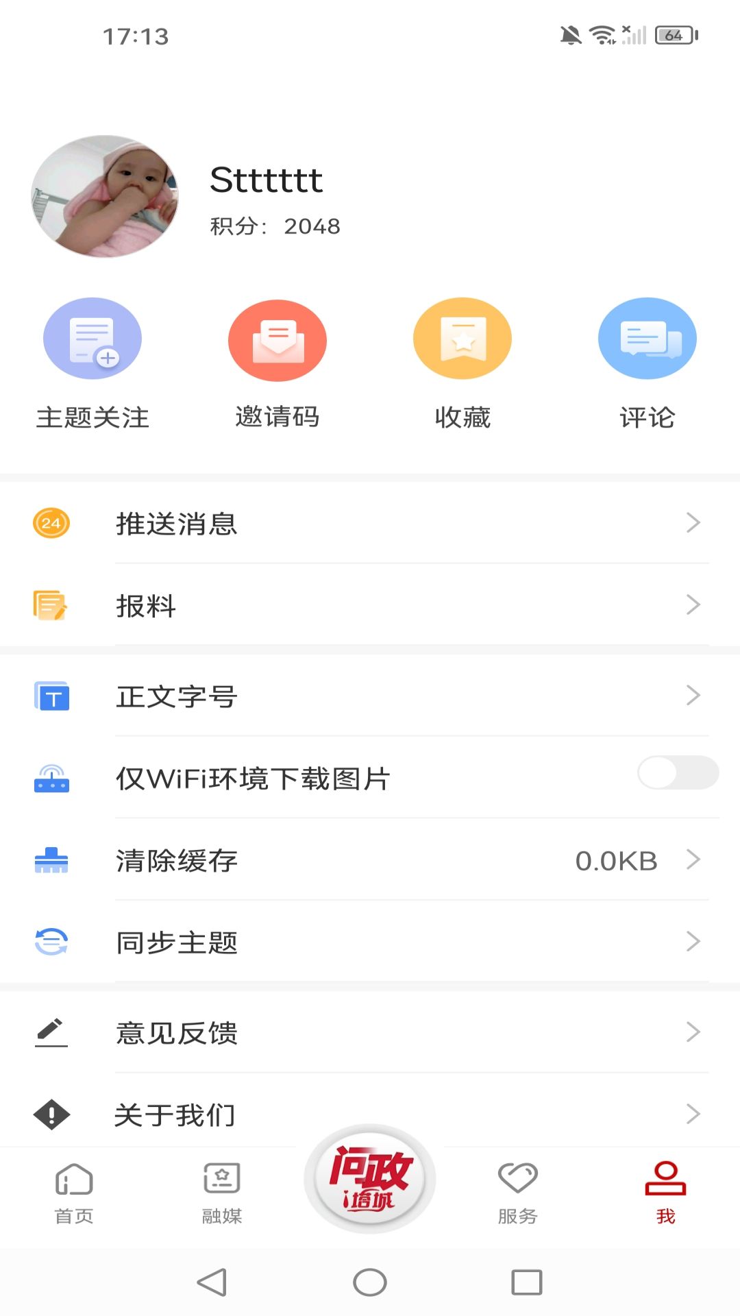 精彩截图-i塔城2025官方新版
