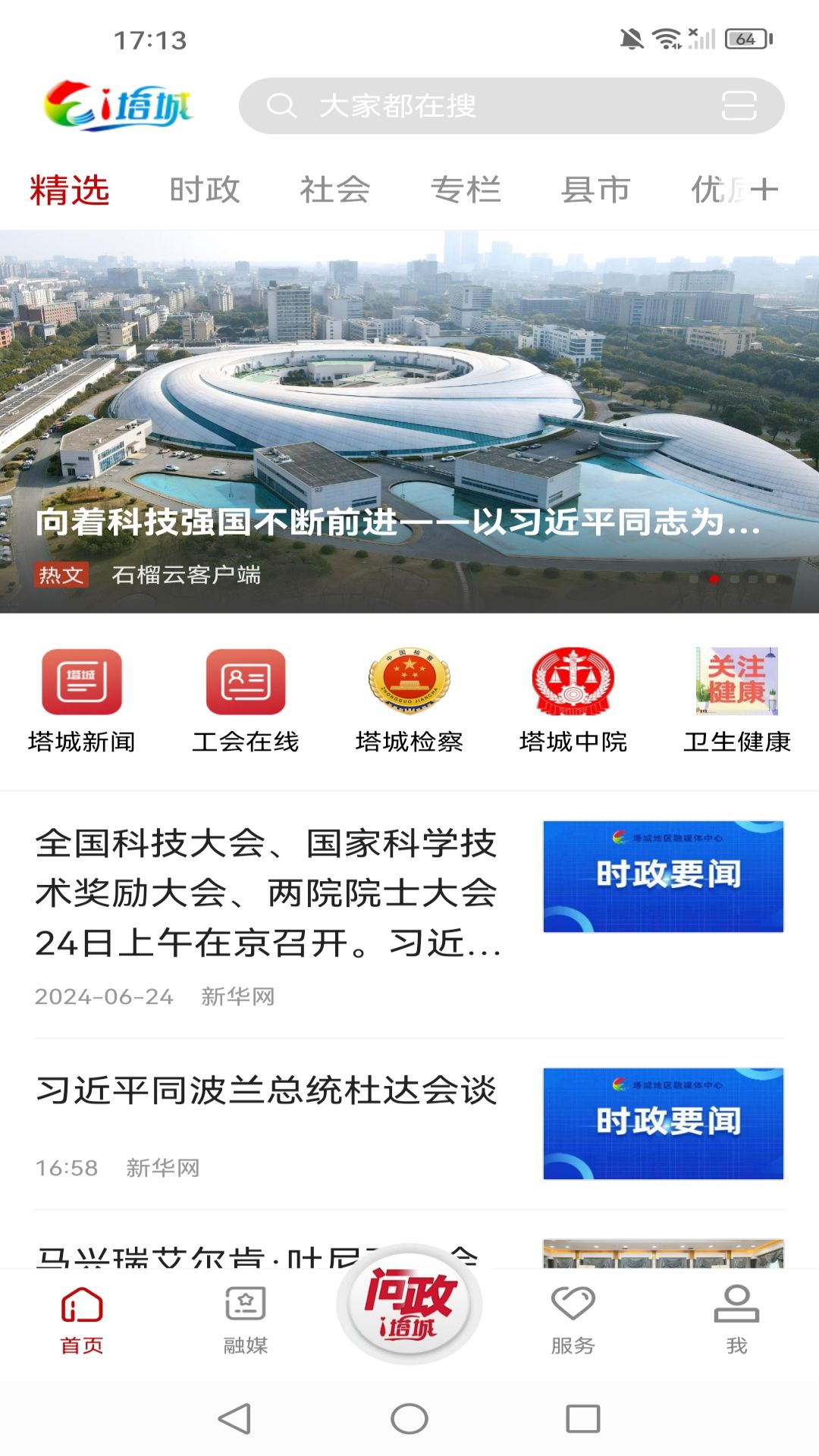 精彩截图-i塔城2026官方新版