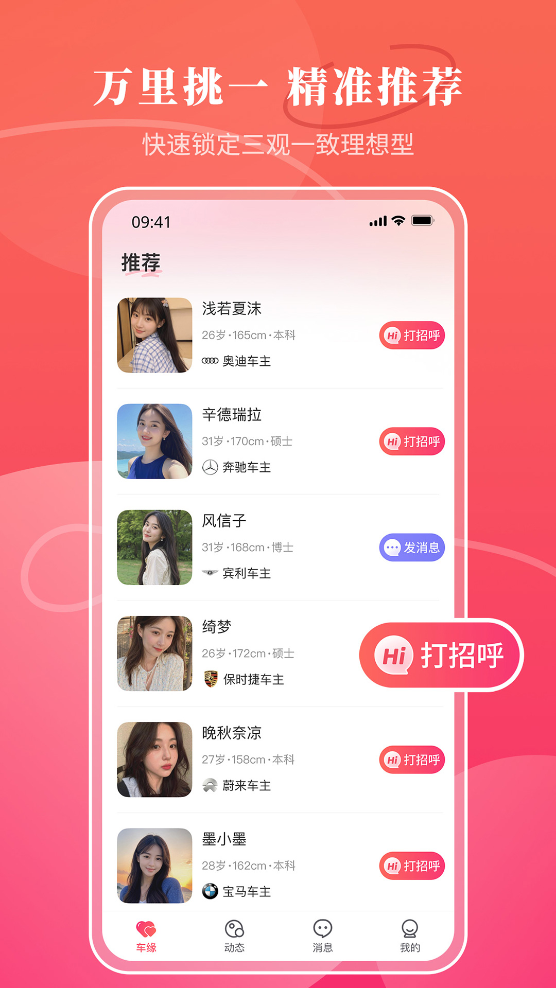 精彩截图-车缘2025官方新版