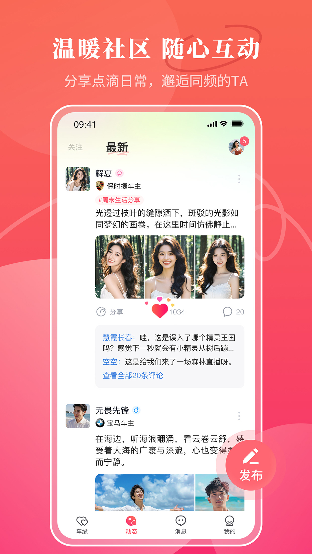 精彩截图-车缘2025官方新版