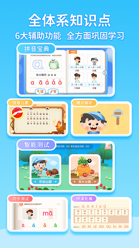 精彩截图-淘淘爱拼音2026官方新版