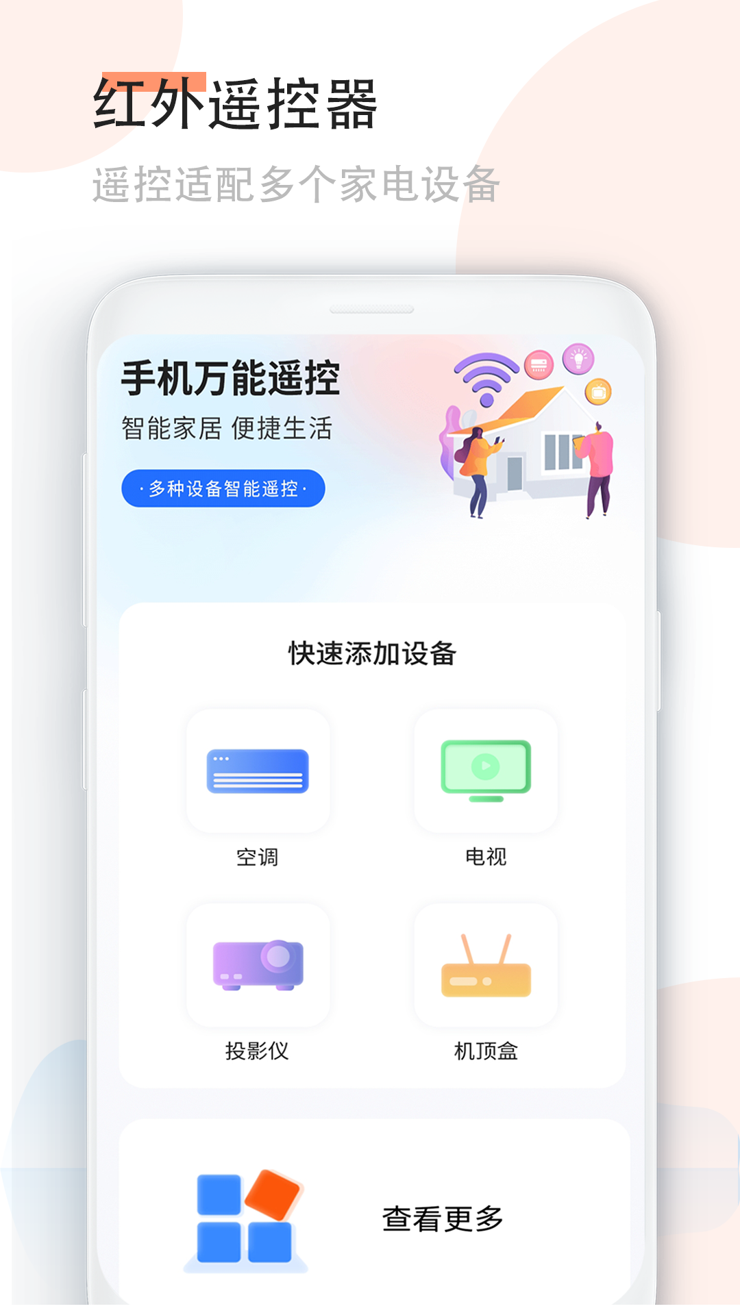 精彩截图-手机空调万能遥控器2025官方新版