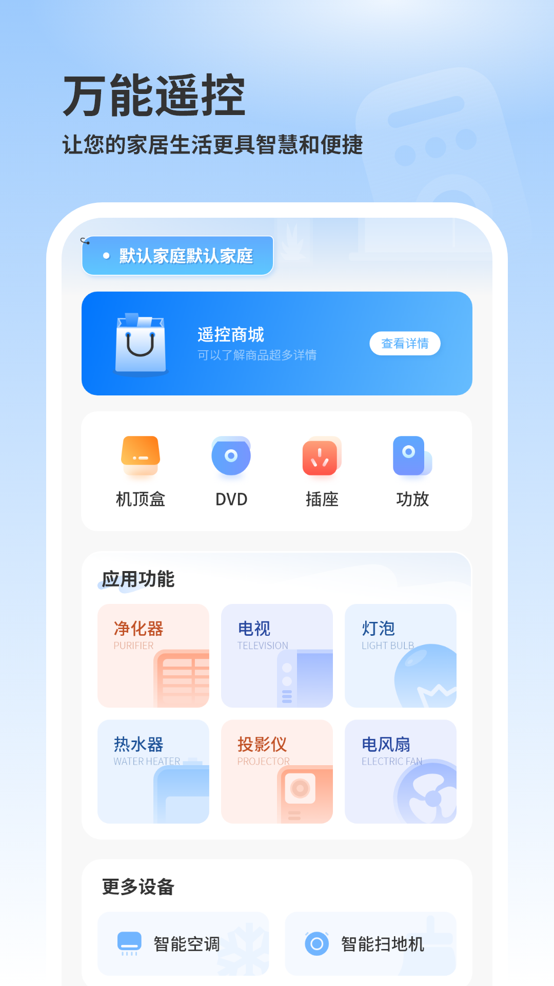 精彩截图-手机空调万能遥控器2026官方新版