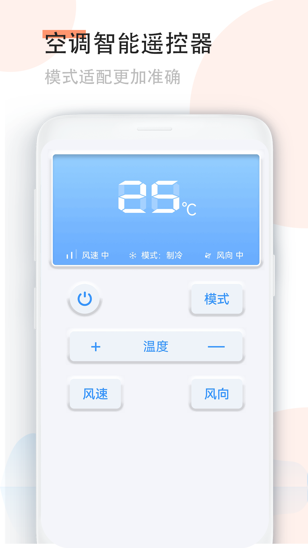 精彩截图-手机空调万能遥控器2025官方新版