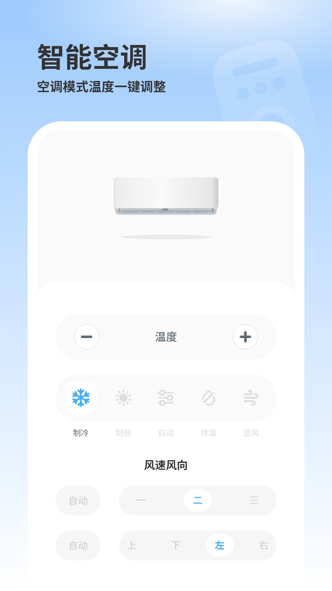 精彩截图-手机空调万能遥控器2026官方新版