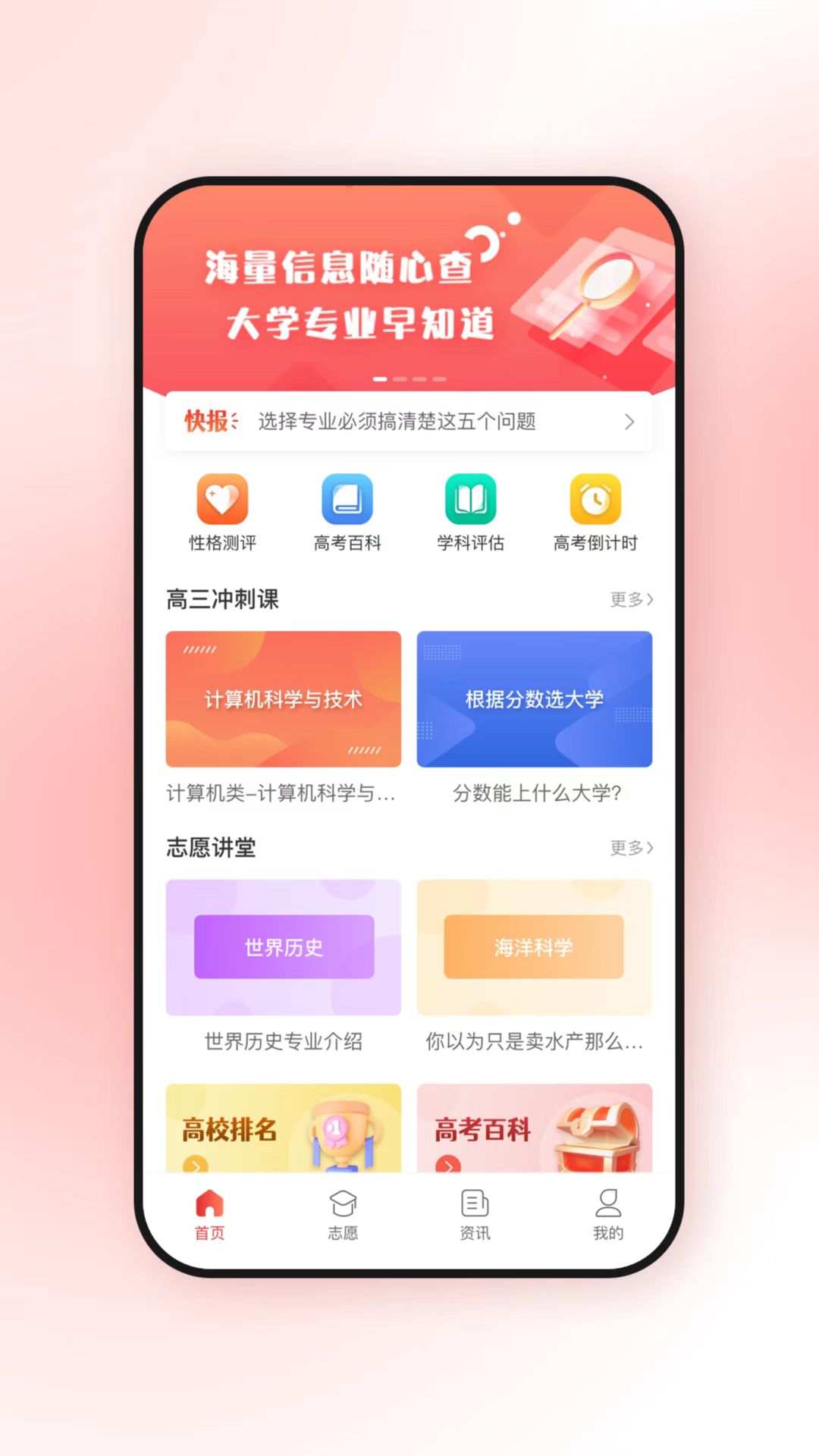 精彩截图-高考升2026官方新版