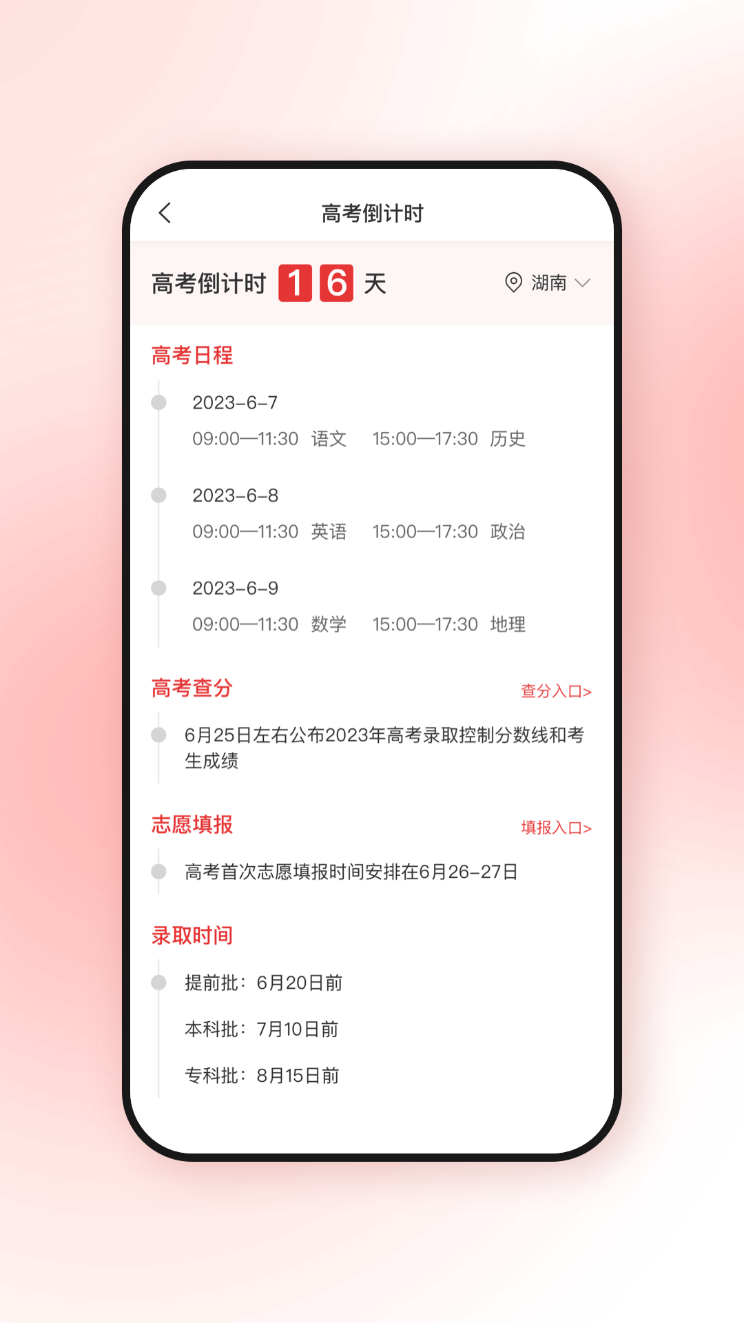 精彩截图-高考升2026官方新版