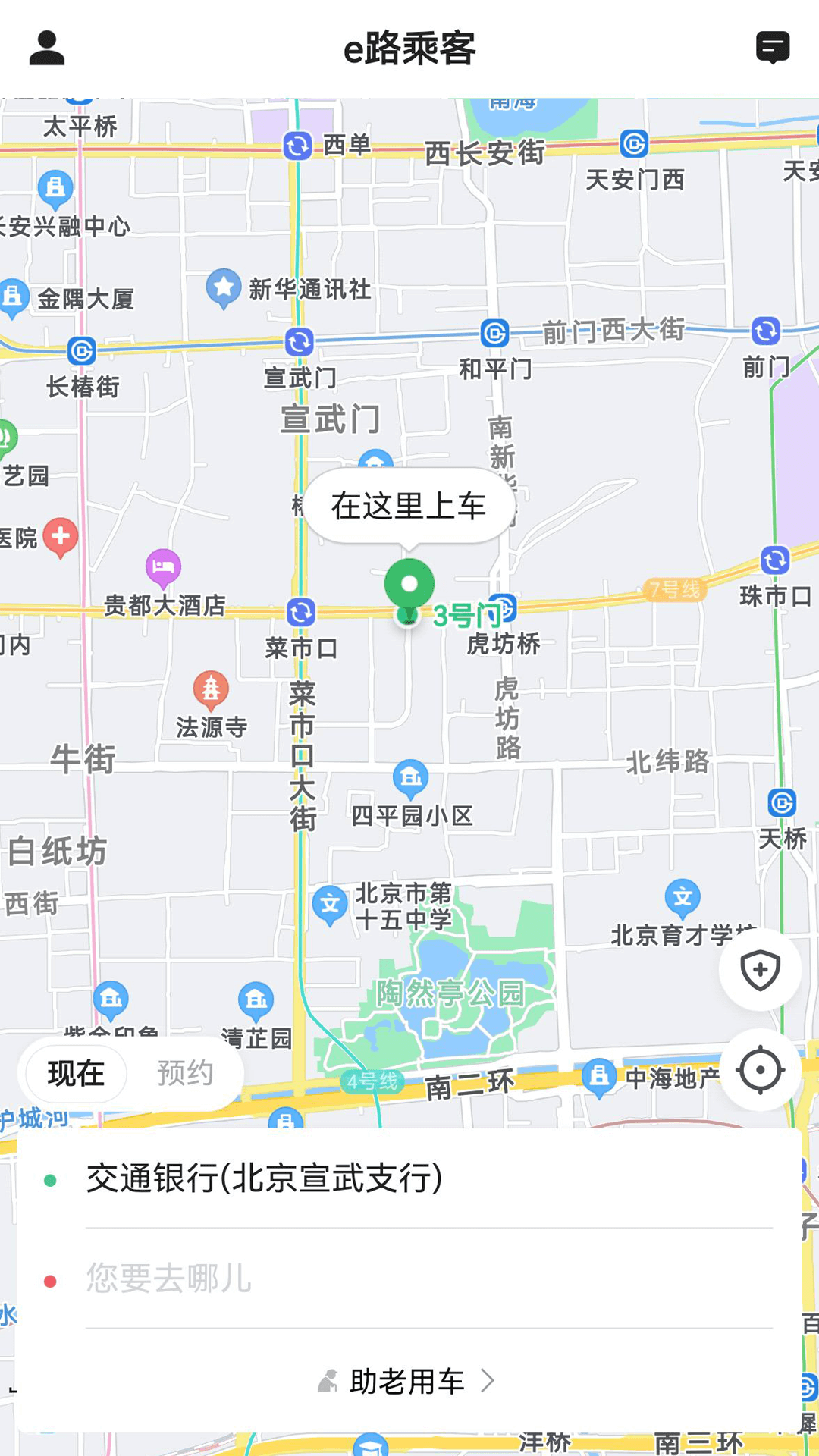 e路乘客截图