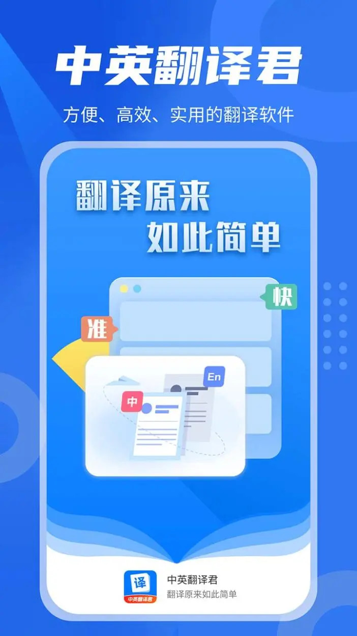 精彩截图-中英翻译君2025官方新版