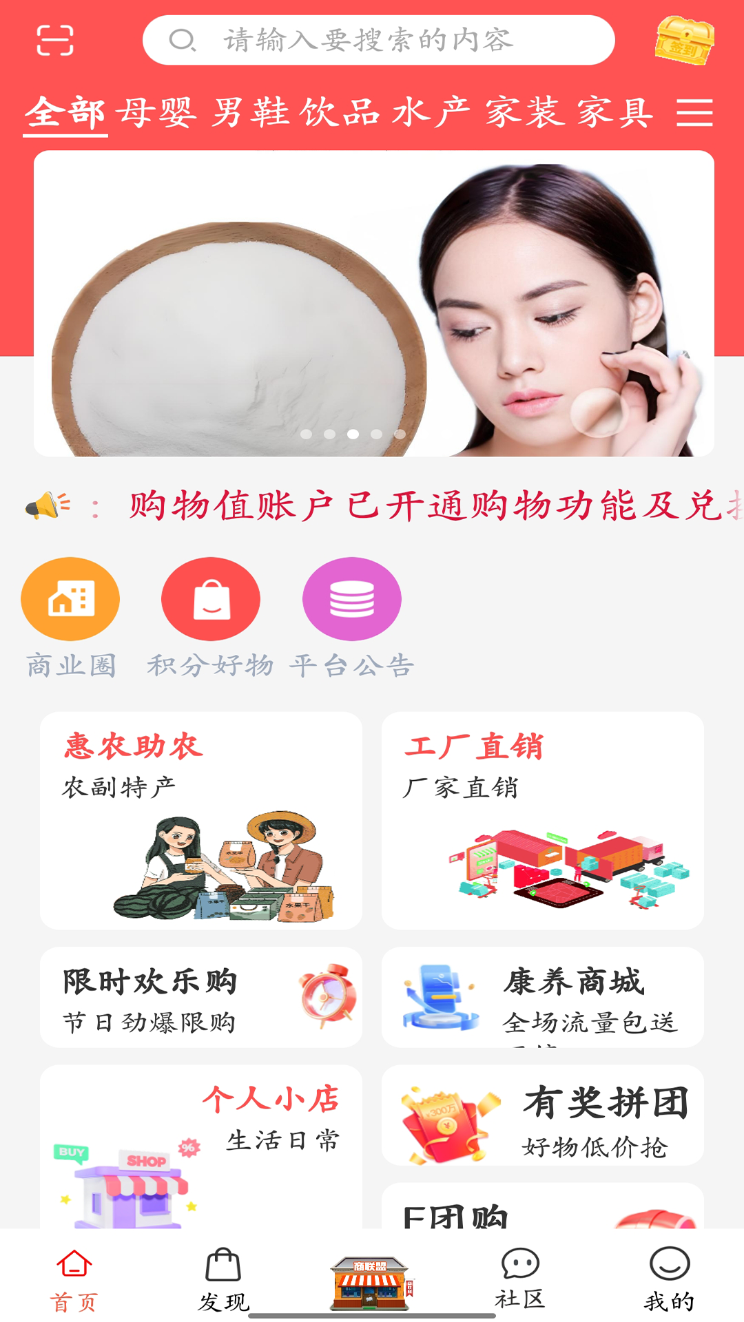 精彩截图-商联盟2026官方新版