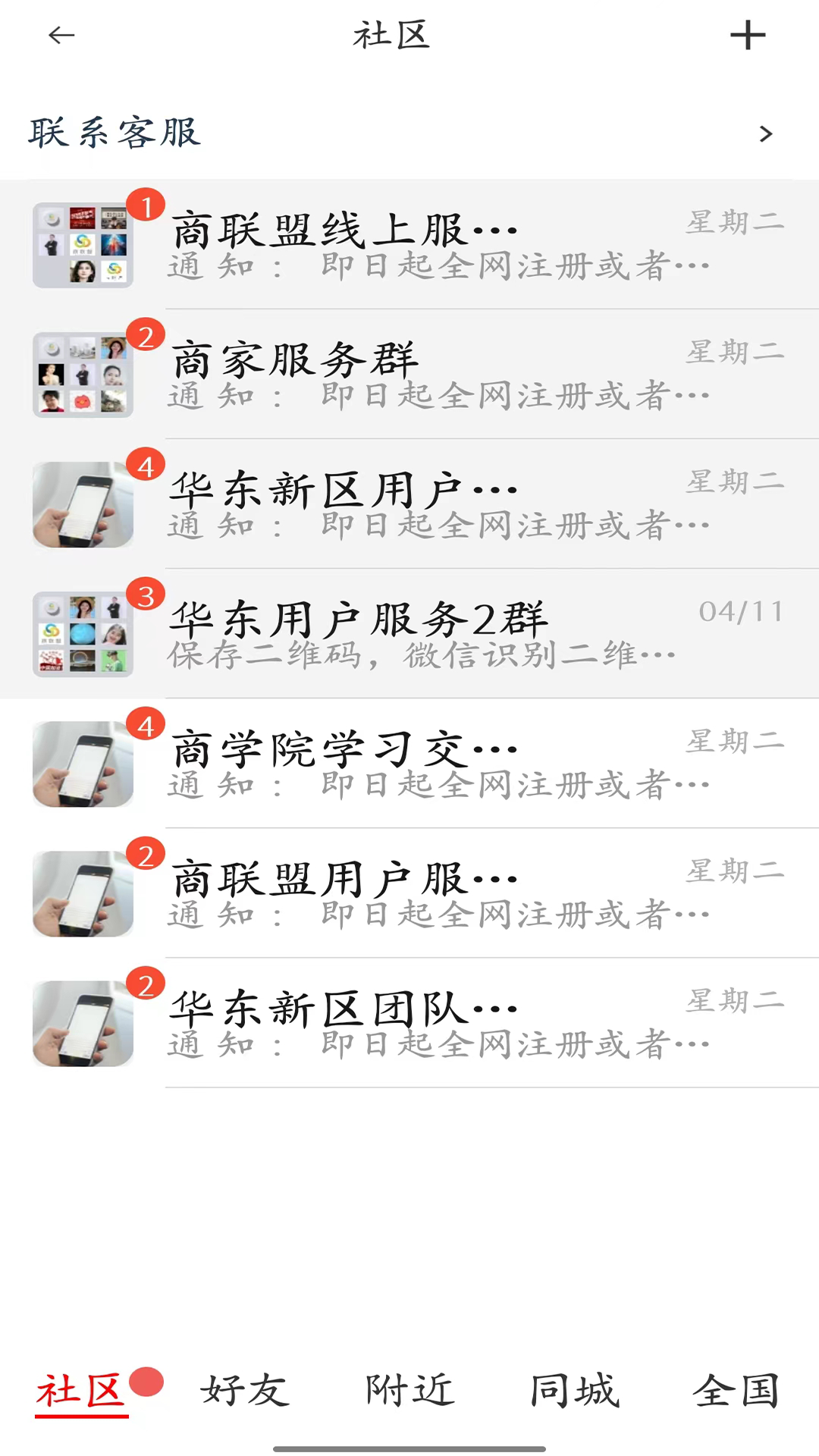 精彩截图-商联盟2026官方新版