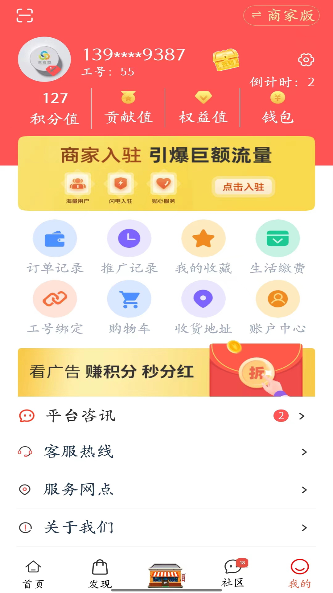 精彩截图-商联盟2026官方新版