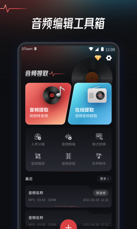精彩截图-音频提取转换工具2025官方新版