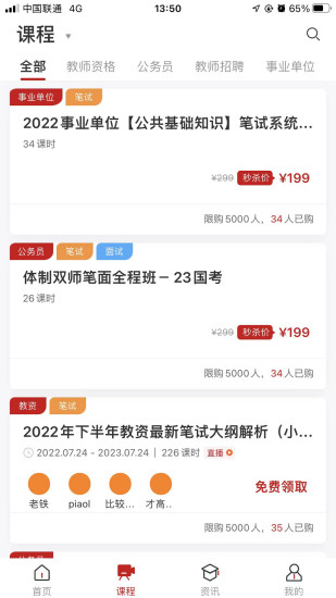 精彩截图-思证2024官方新版