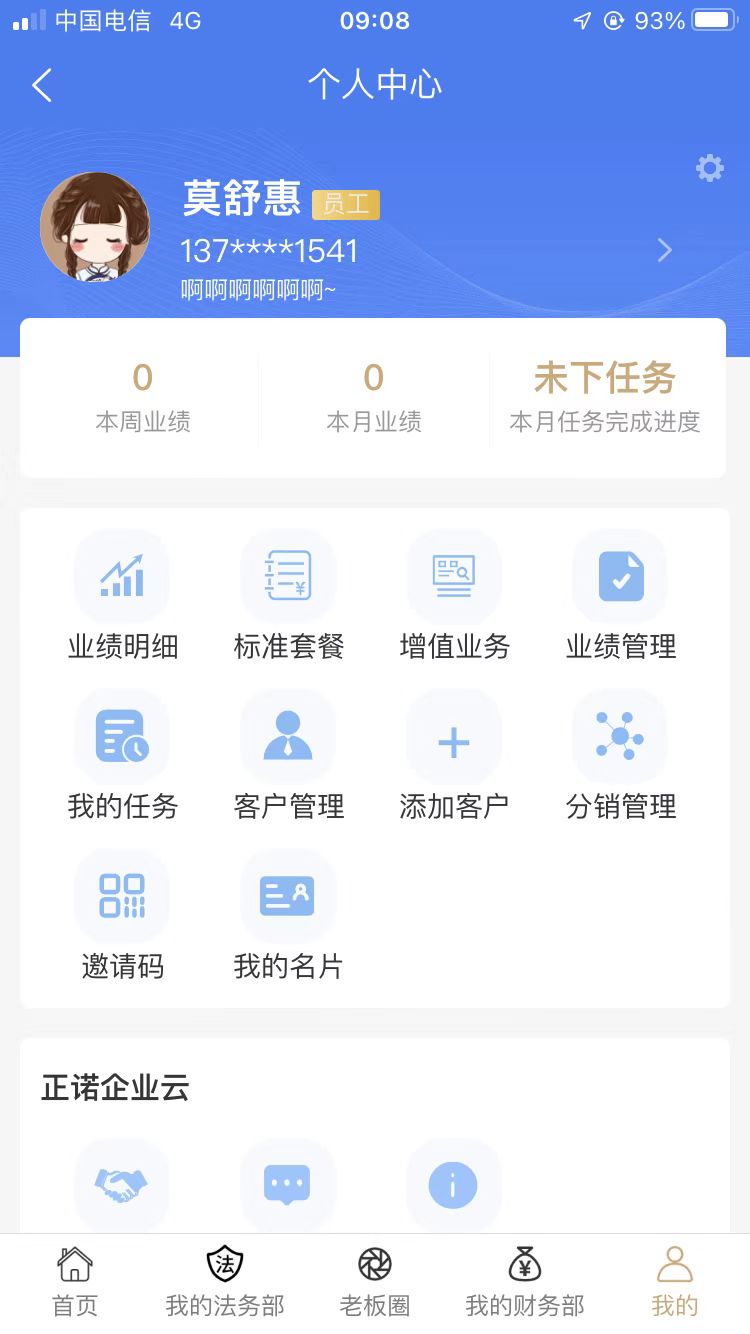 精彩截图-正诺企服云2025官方新版