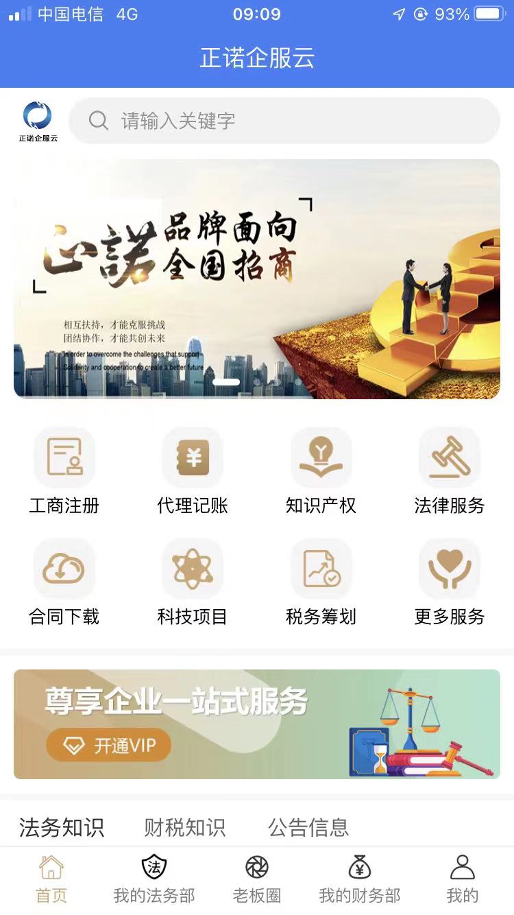 精彩截图-正诺企服云2025官方新版