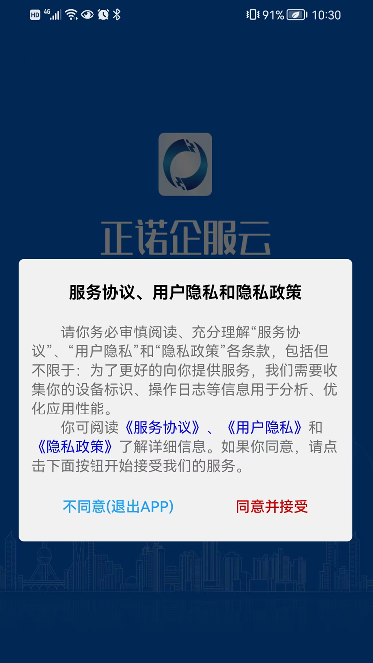 精彩截图-正诺企服云2025官方新版