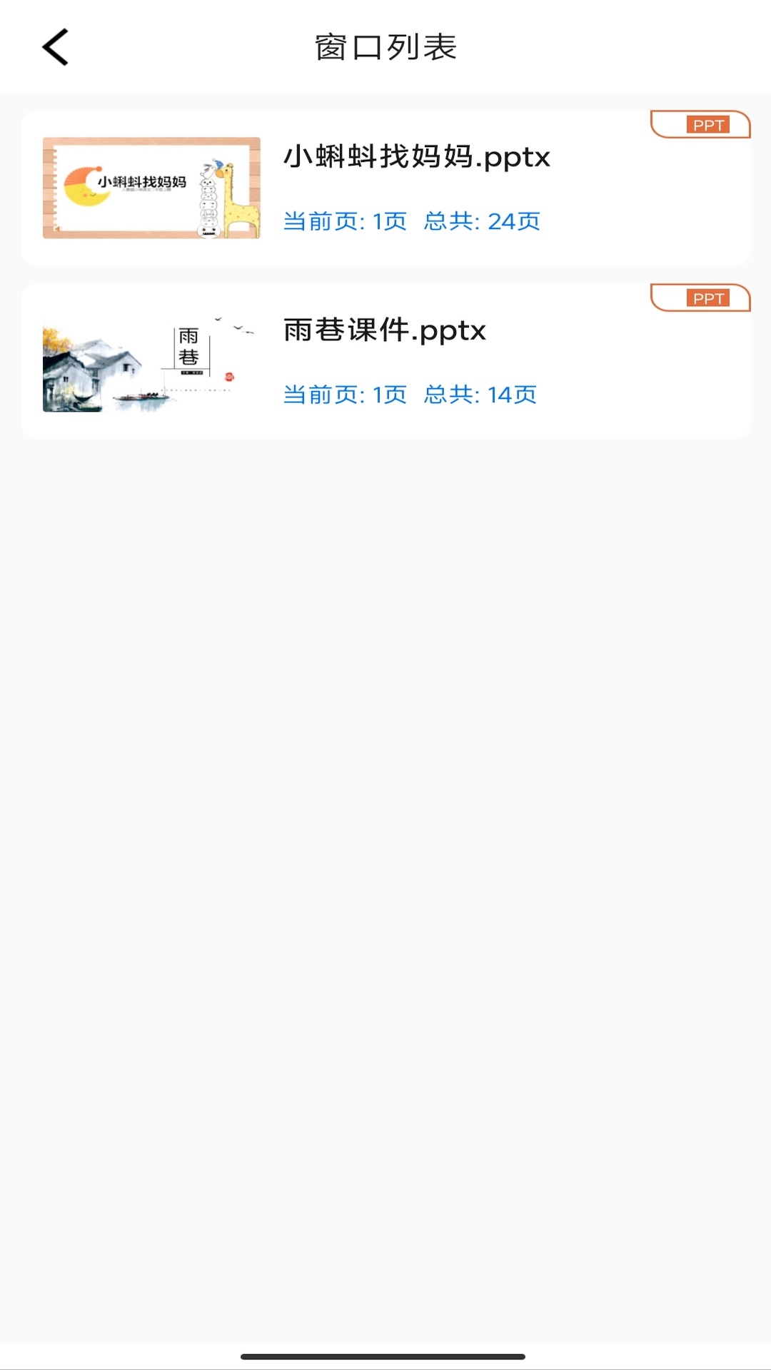 精彩截图-瑞峰智慧课堂2026官方新版