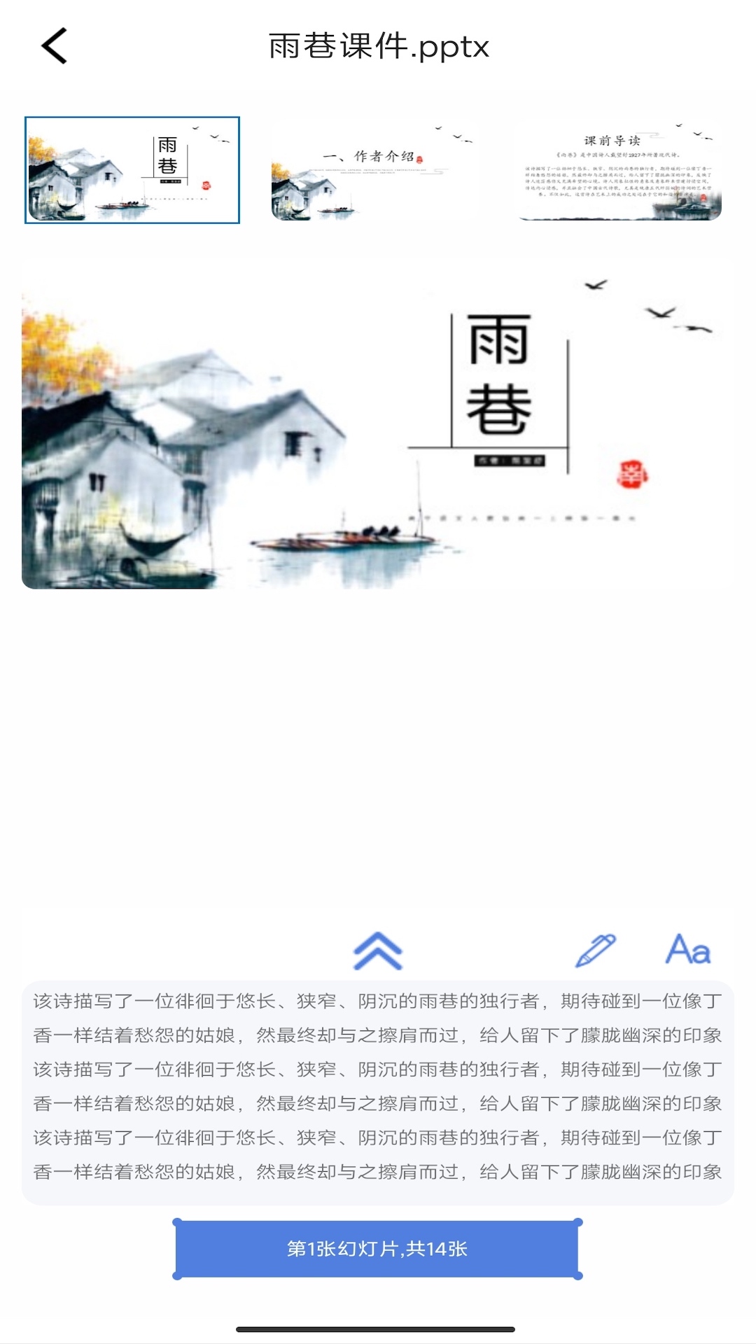精彩截图-瑞峰智慧课堂2026官方新版