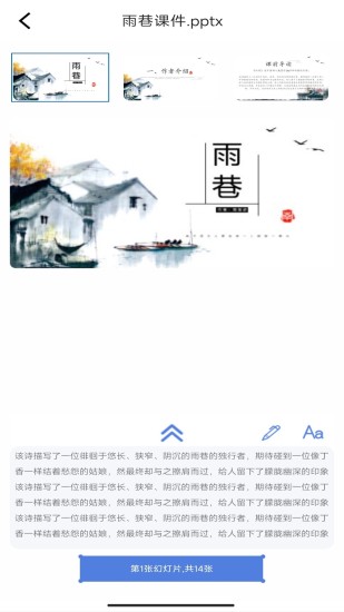 精彩截图-瑞峰智慧课堂2024官方新版