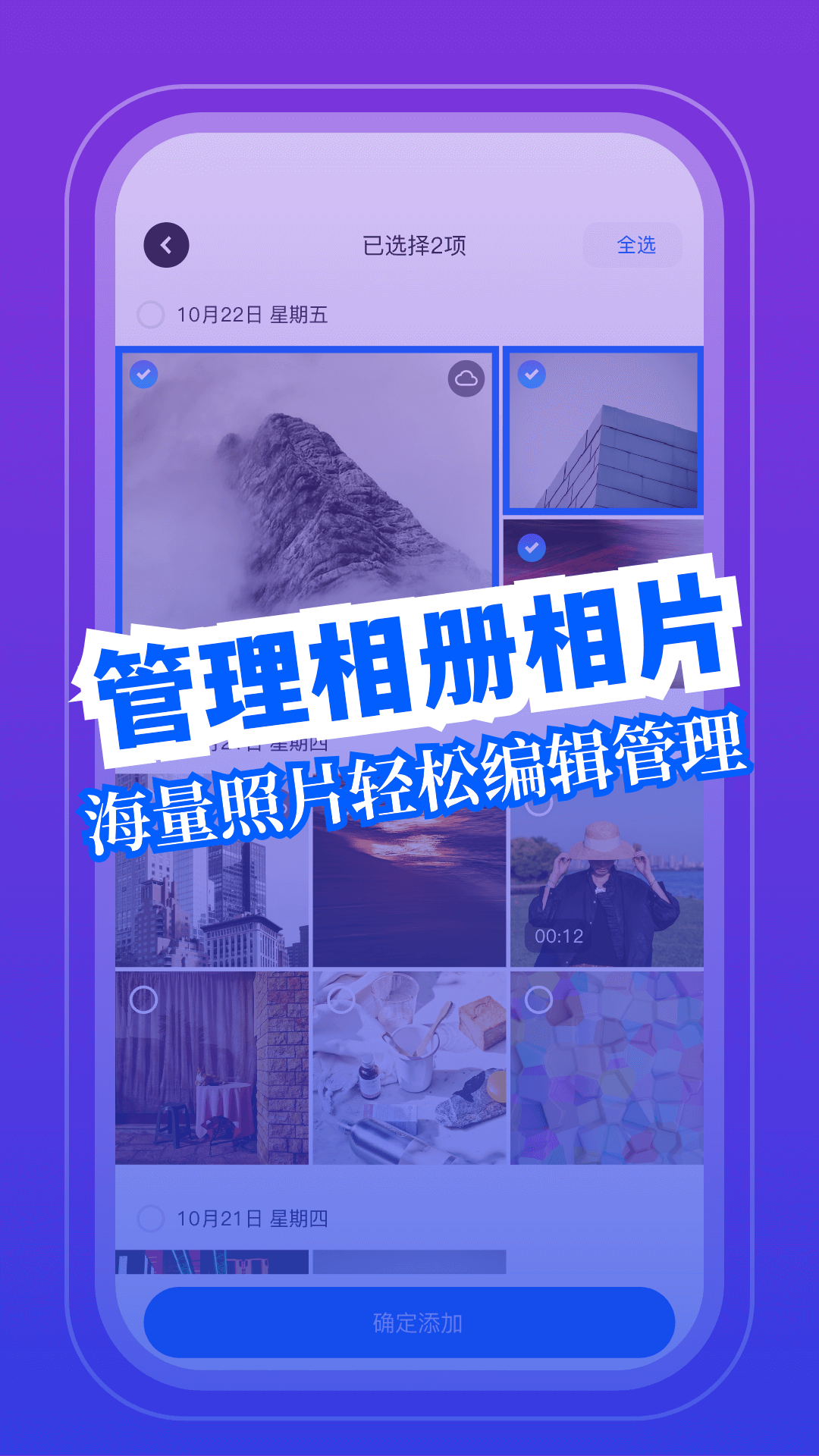 精彩截图-我的相册2025官方新版