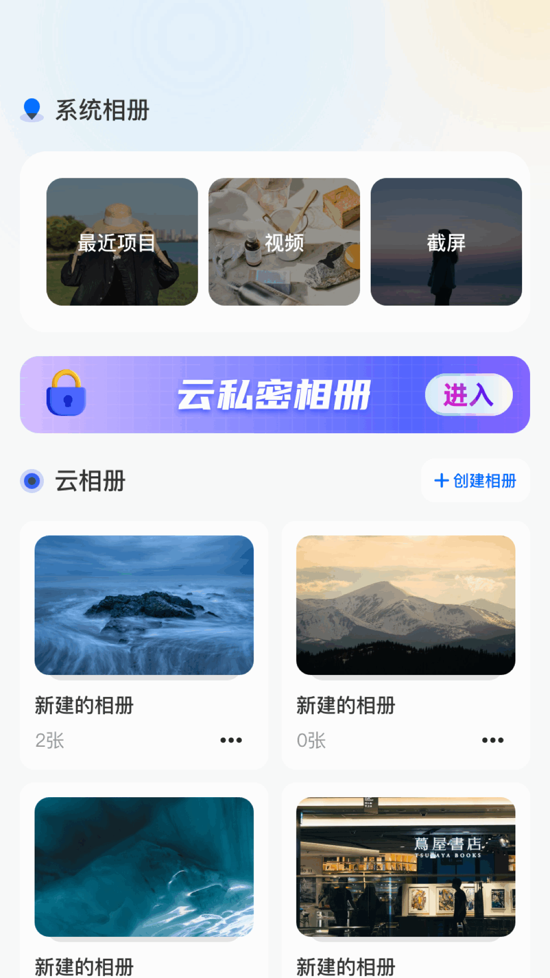 精彩截图-我的相册2026官方新版