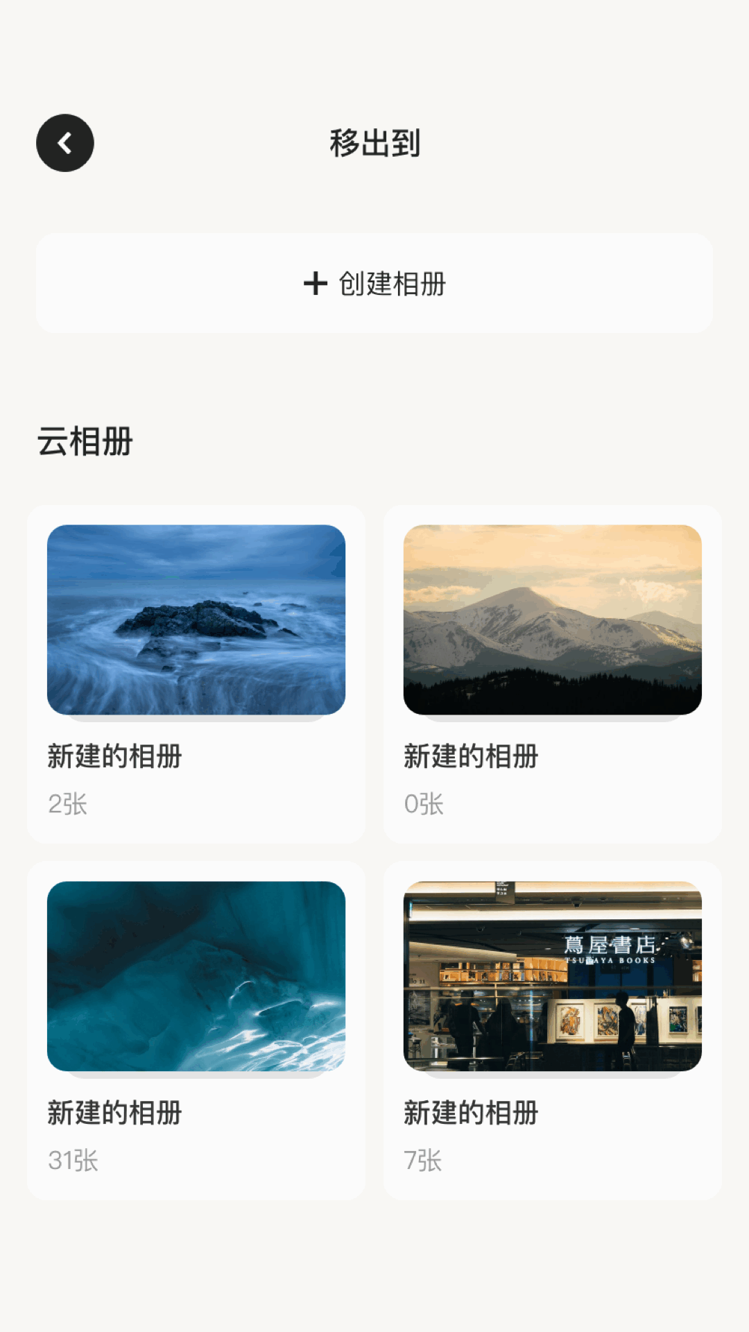 精彩截图-我的相册2026官方新版