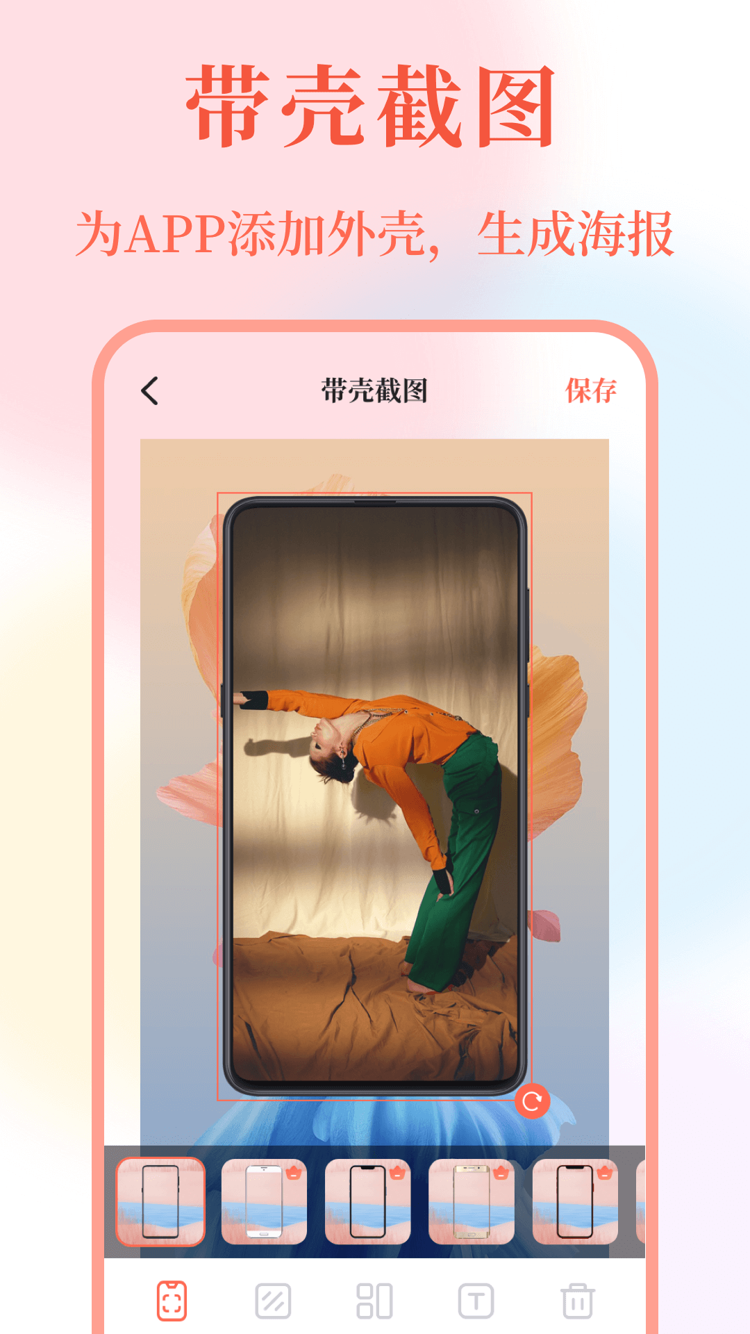 精彩截图-带壳截屏2025官方新版