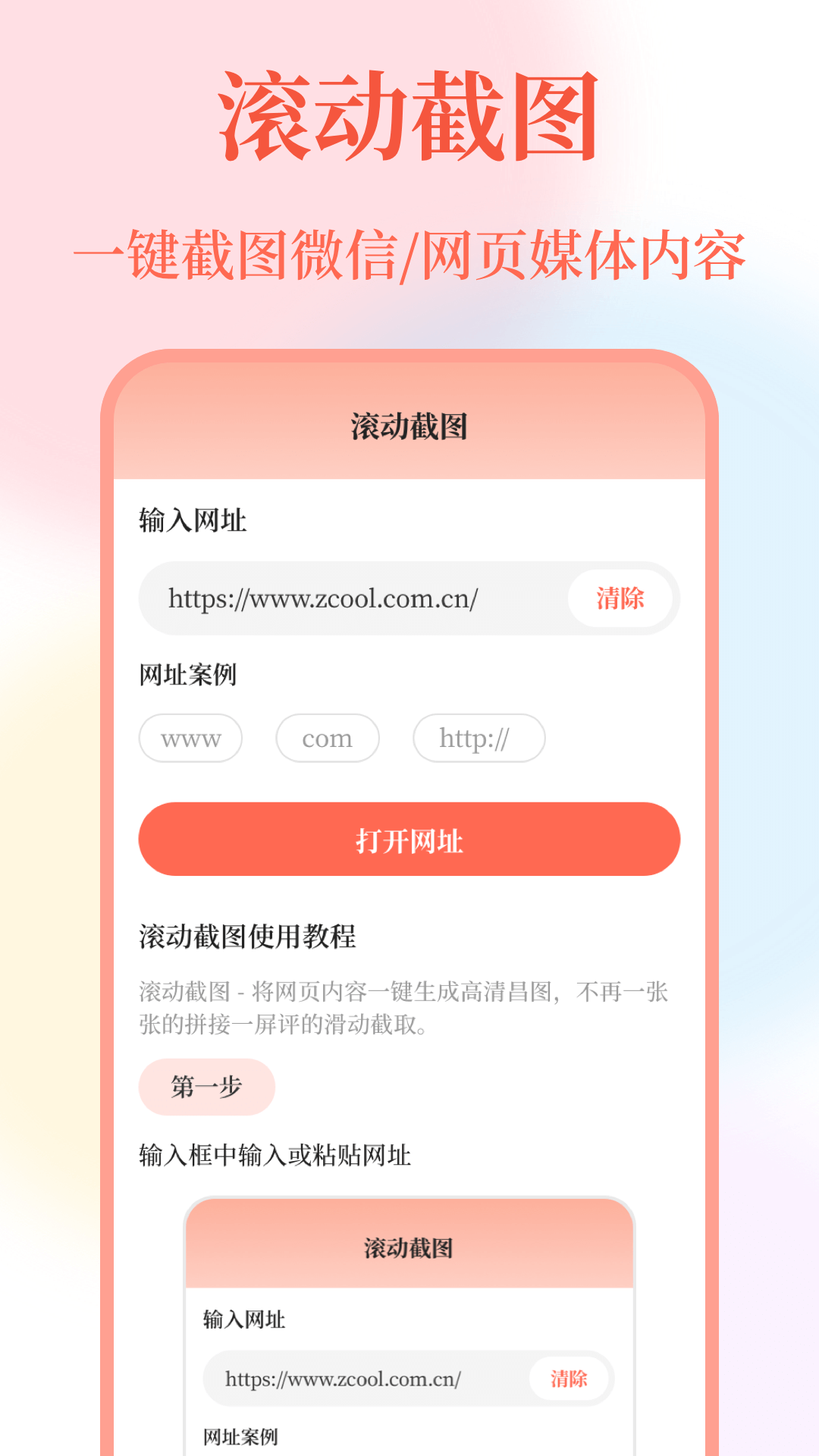 精彩截图-带壳截屏2025官方新版