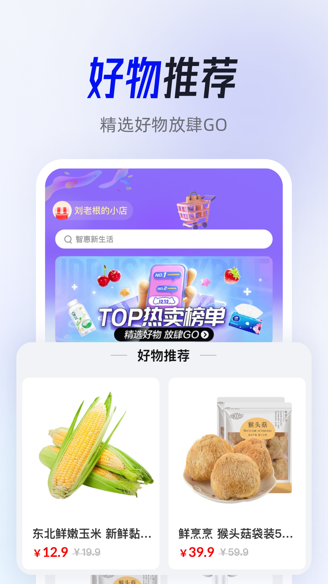 精彩截图-智惠商圈2026官方新版