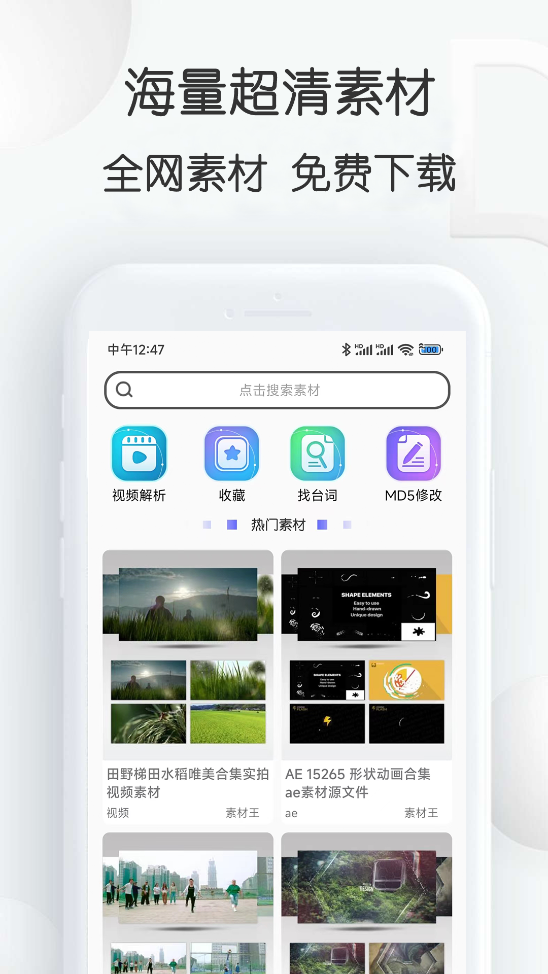 精彩截图-视频素材大全2025官方新版