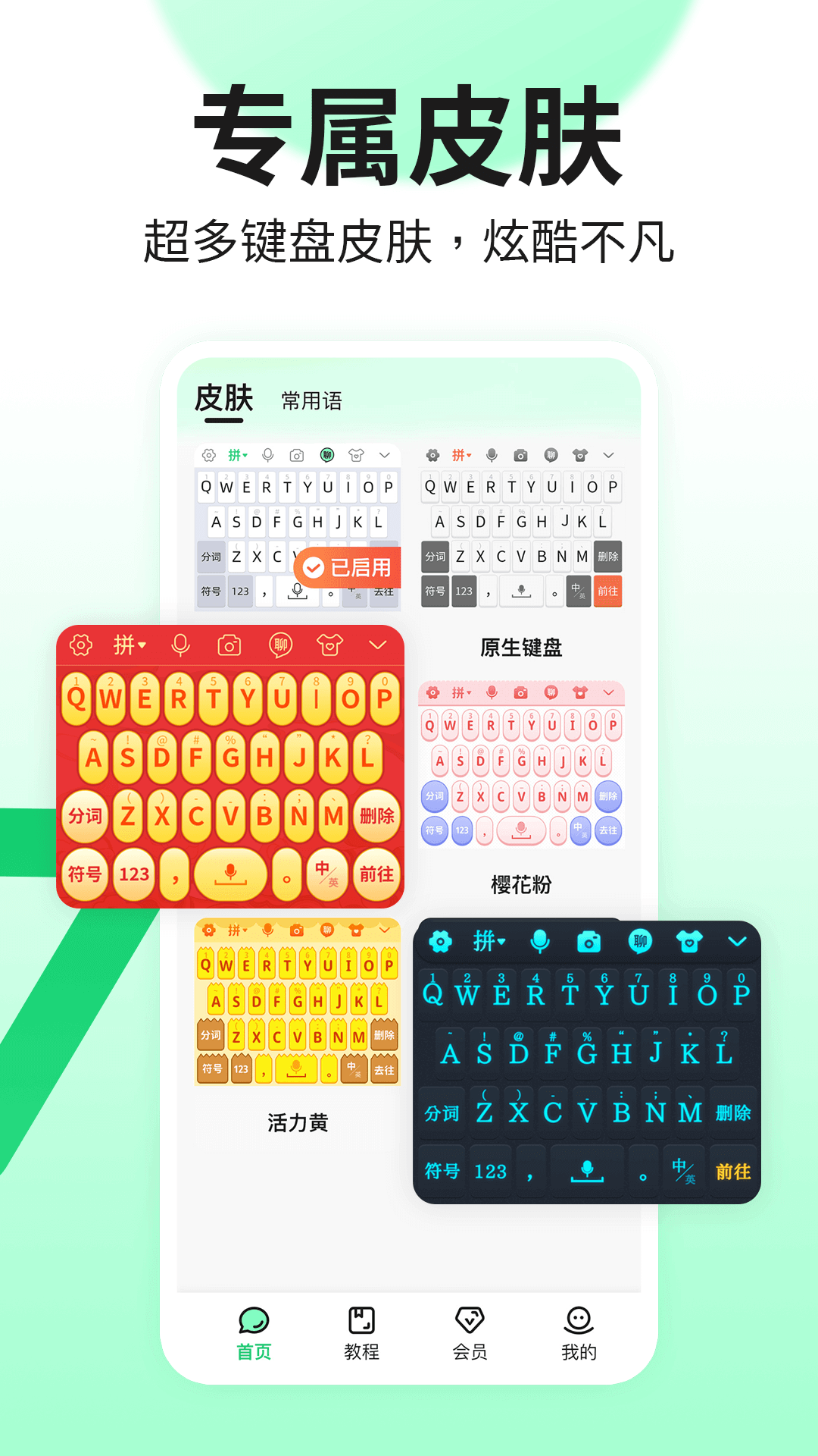 精彩截图-吉祥输入法2025官方新版