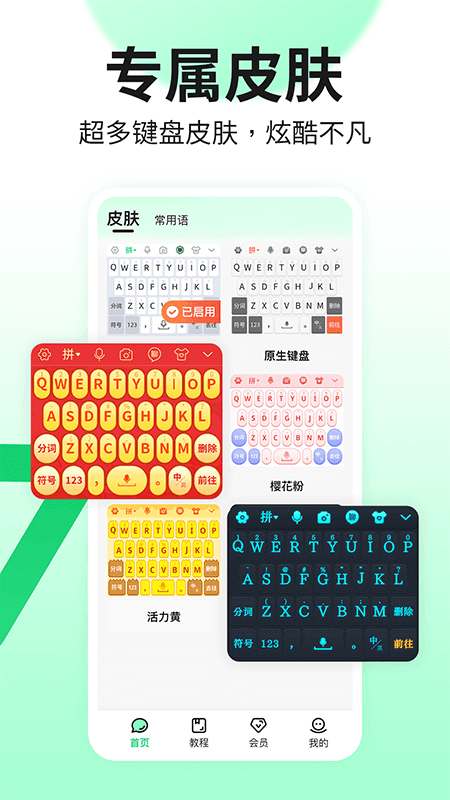 精彩截图-吉祥输入法2026官方新版